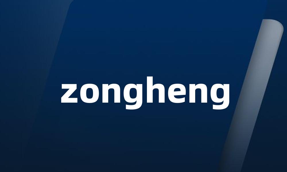 zongheng