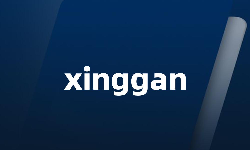 xinggan